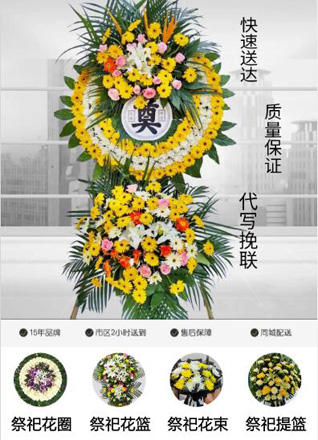 安徽蚌埠市禹会区马城镇新城口村花圈代送